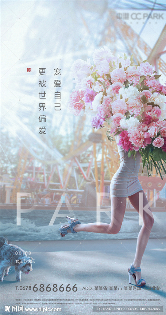 三八节 女王节 微信稿