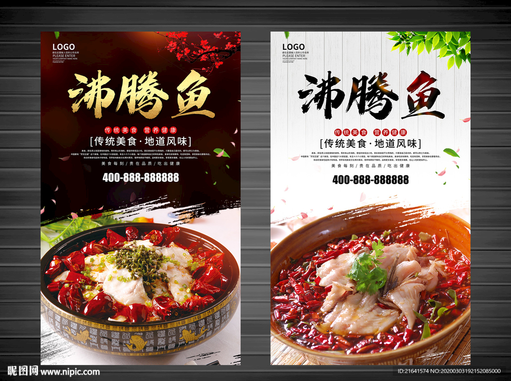沸腾鱼