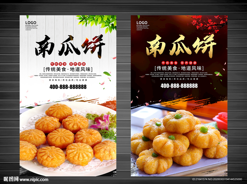 南瓜饼