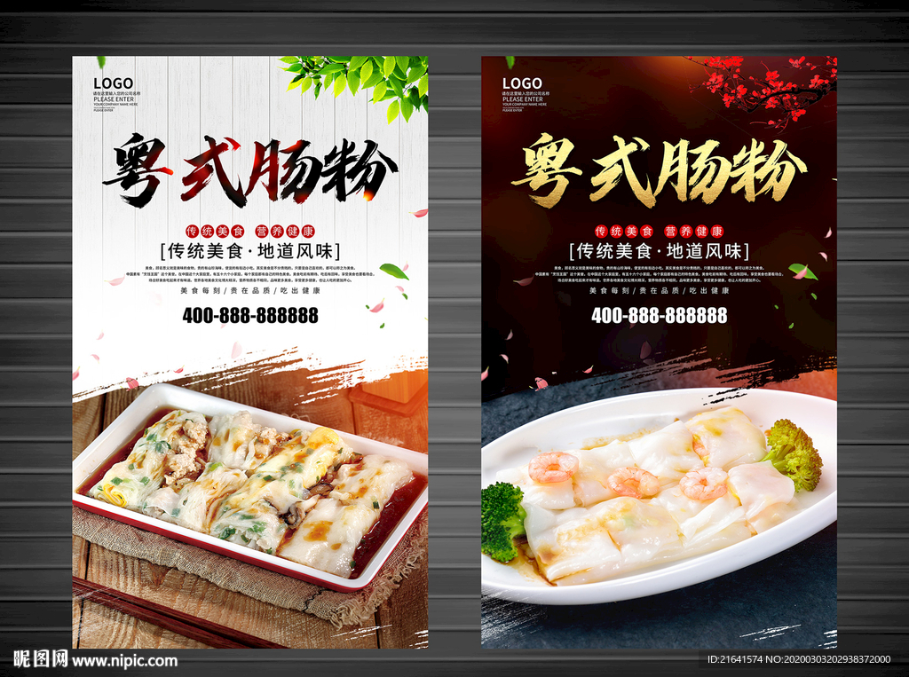 肠粉