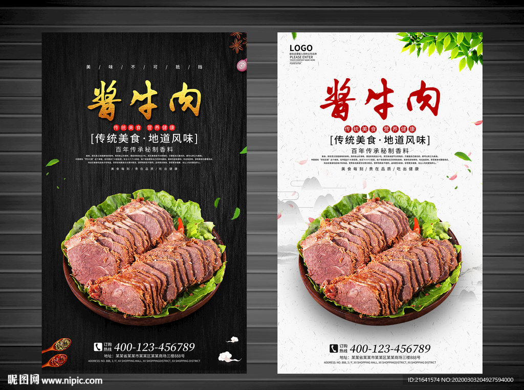 酱牛肉