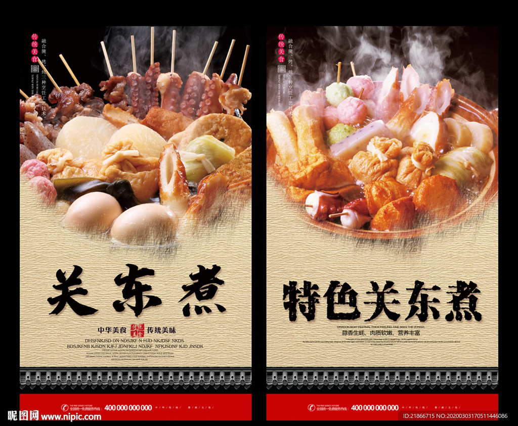 关东煮