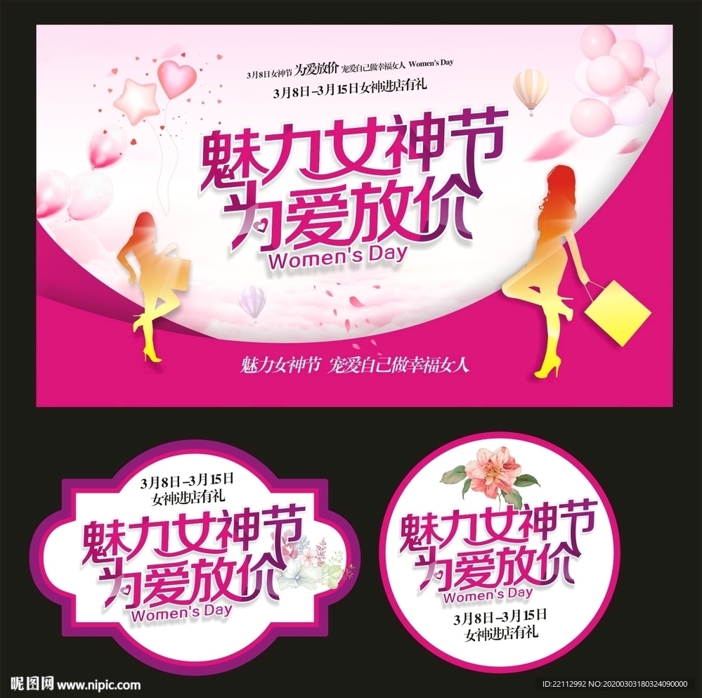 38妇女节海报