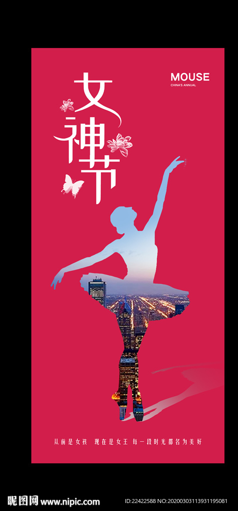 创意38妇女节女神节海报