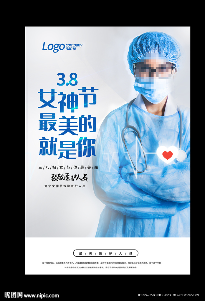 创意致敬医生护士38妇女节海报