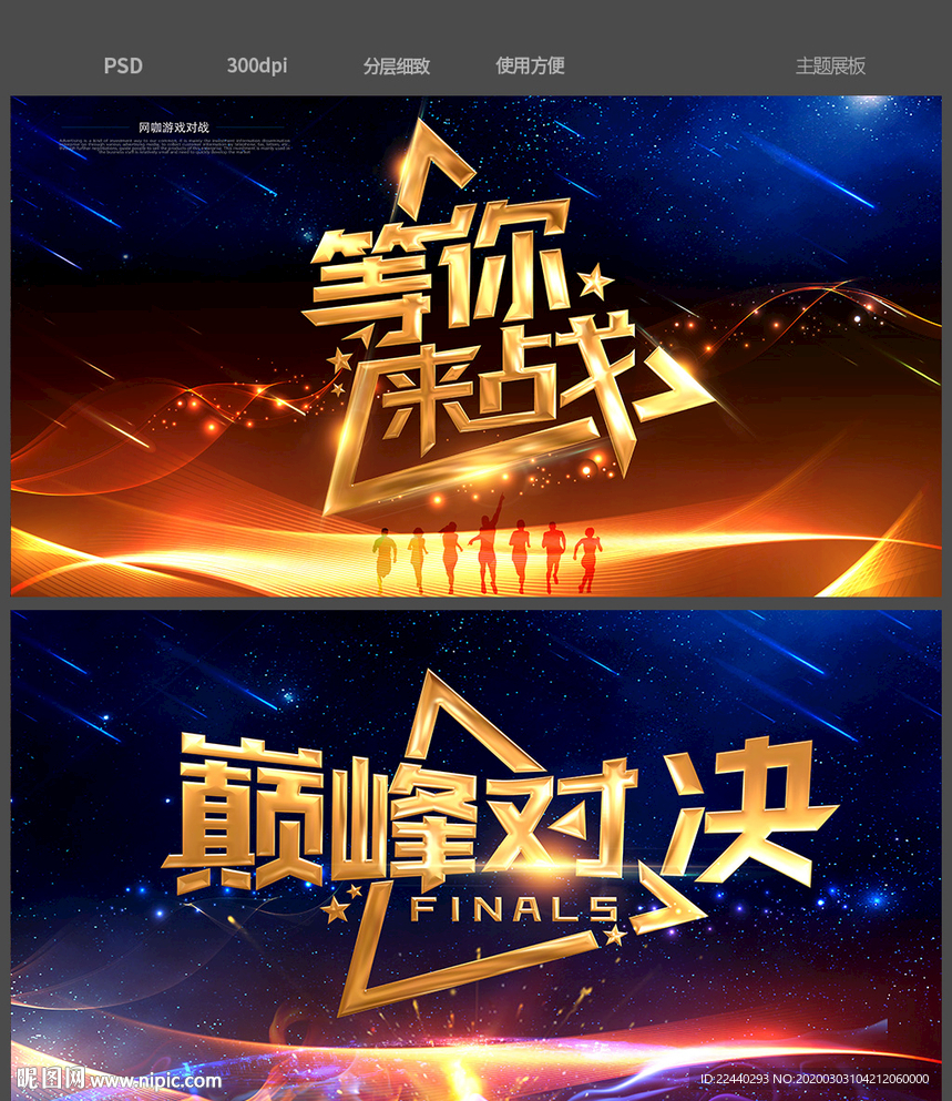 擂台赛