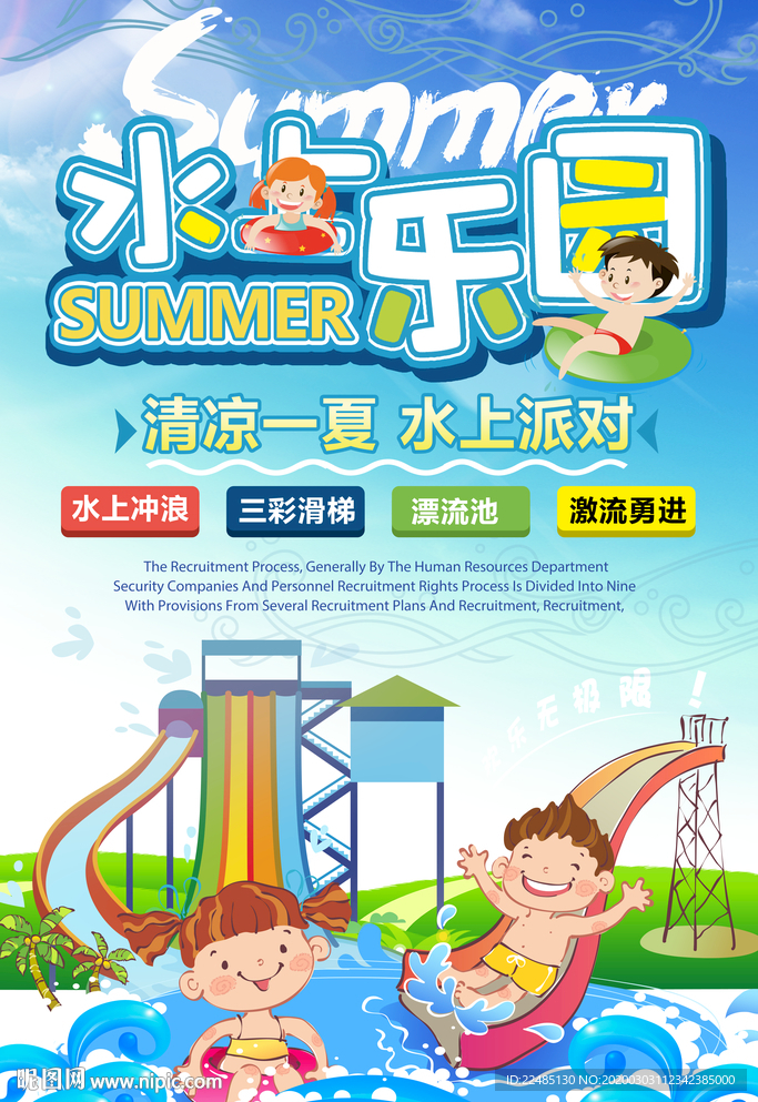 儿童水上乐园
