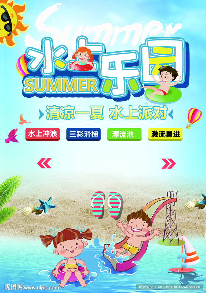 动漫水上乐园