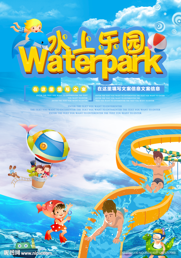 儿童水上乐园海报
