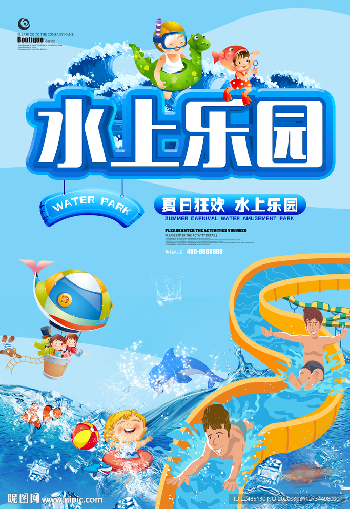 儿童水上乐园