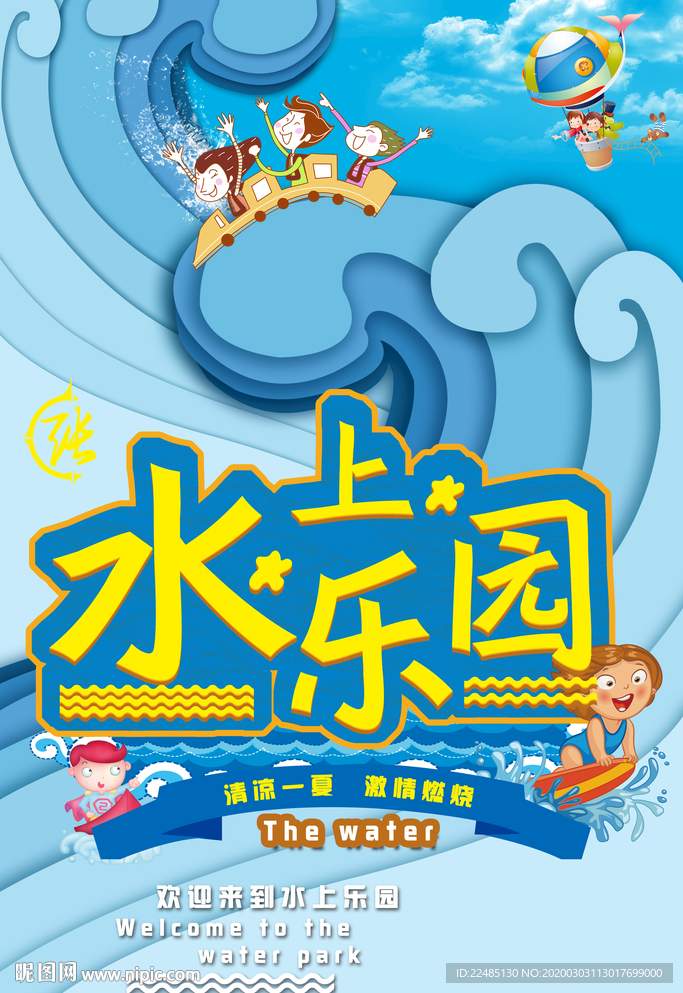 水上乐园海报