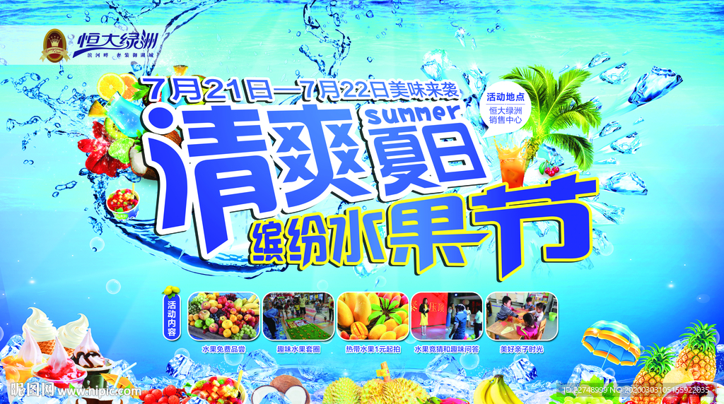 水果节 夏日