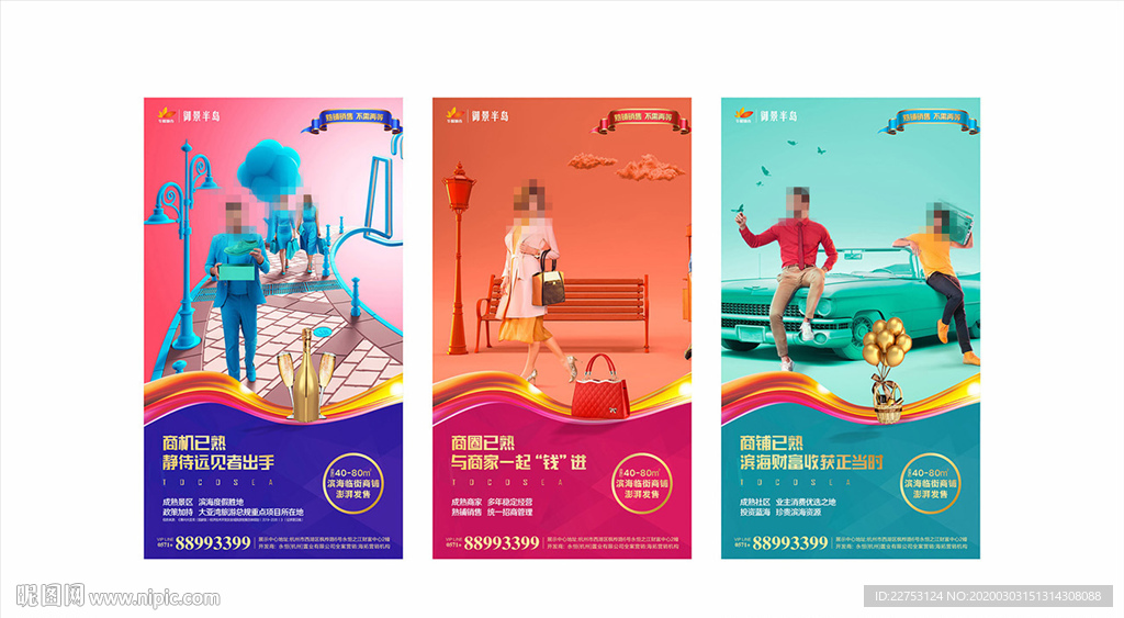 地产商业海报