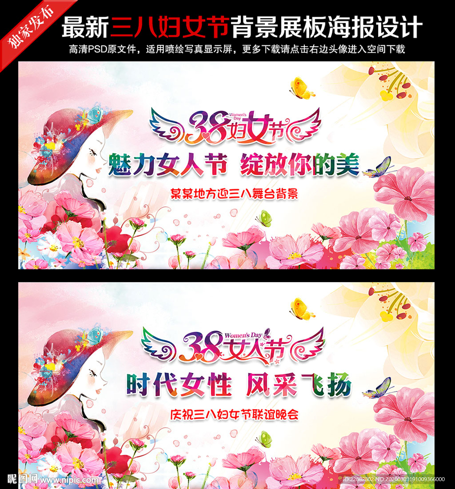 38妇女节