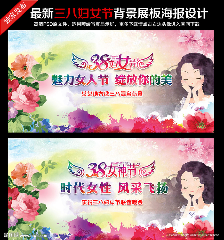 三八妇女节