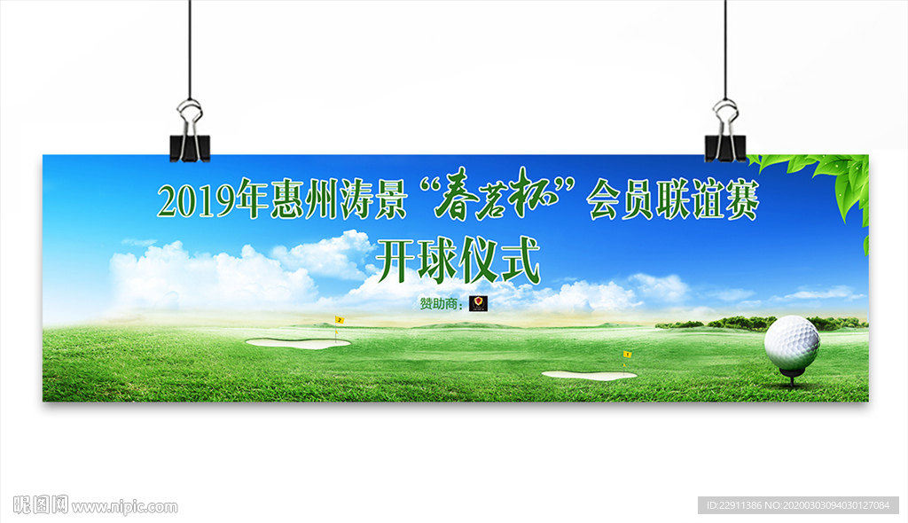 高尔夫会员联谊赛