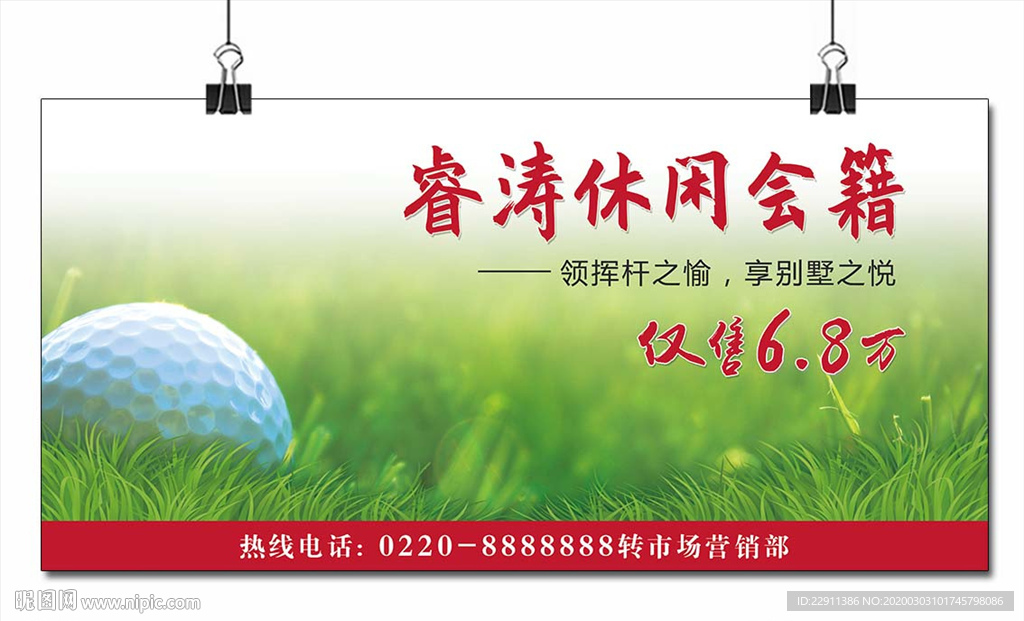 高尔夫会籍