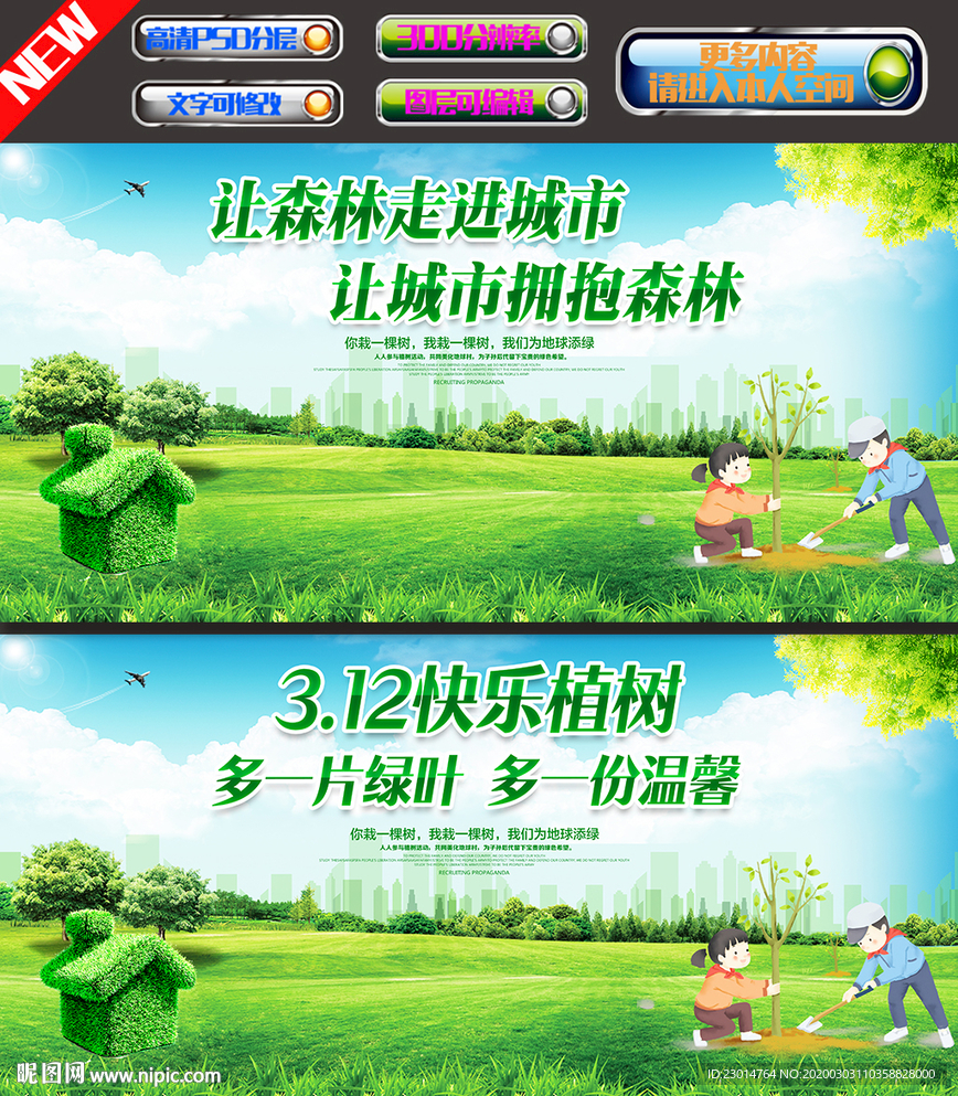 植树节海报