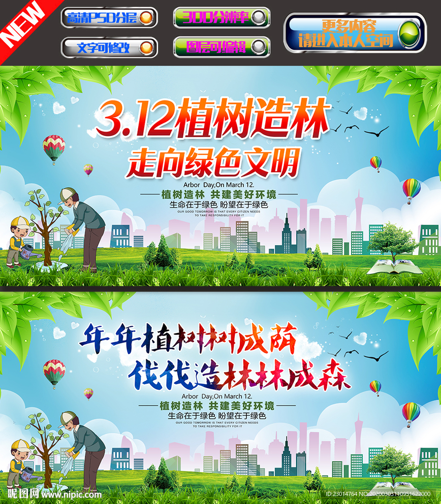 植树节海报