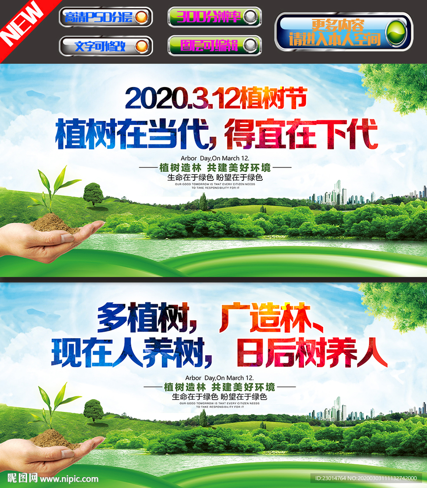植树节海报