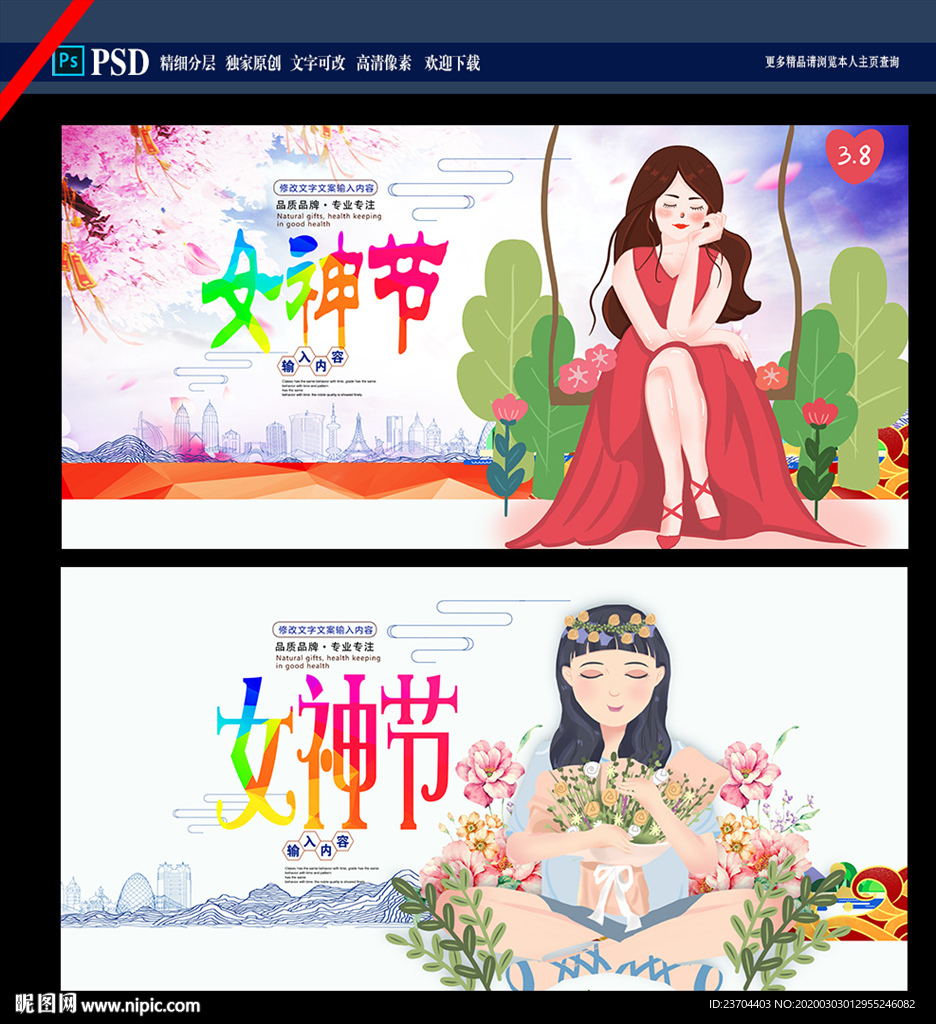 女神节