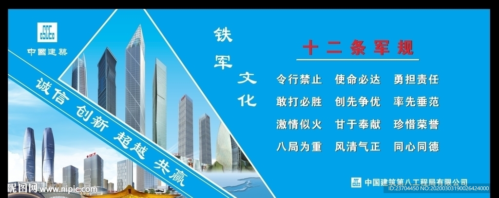 中建八局十二条军规