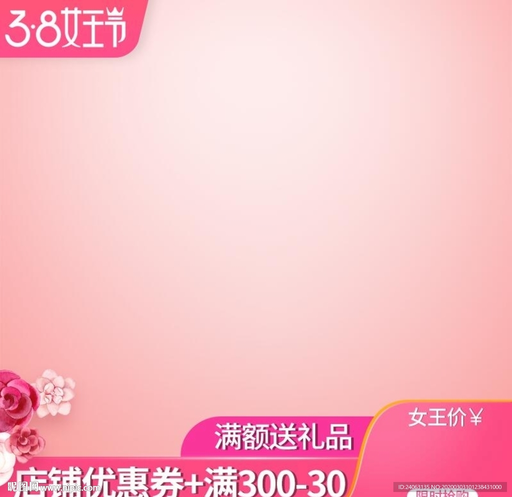 38女王节