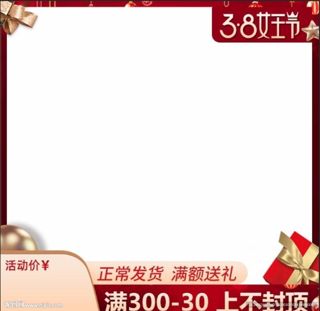 38女王节