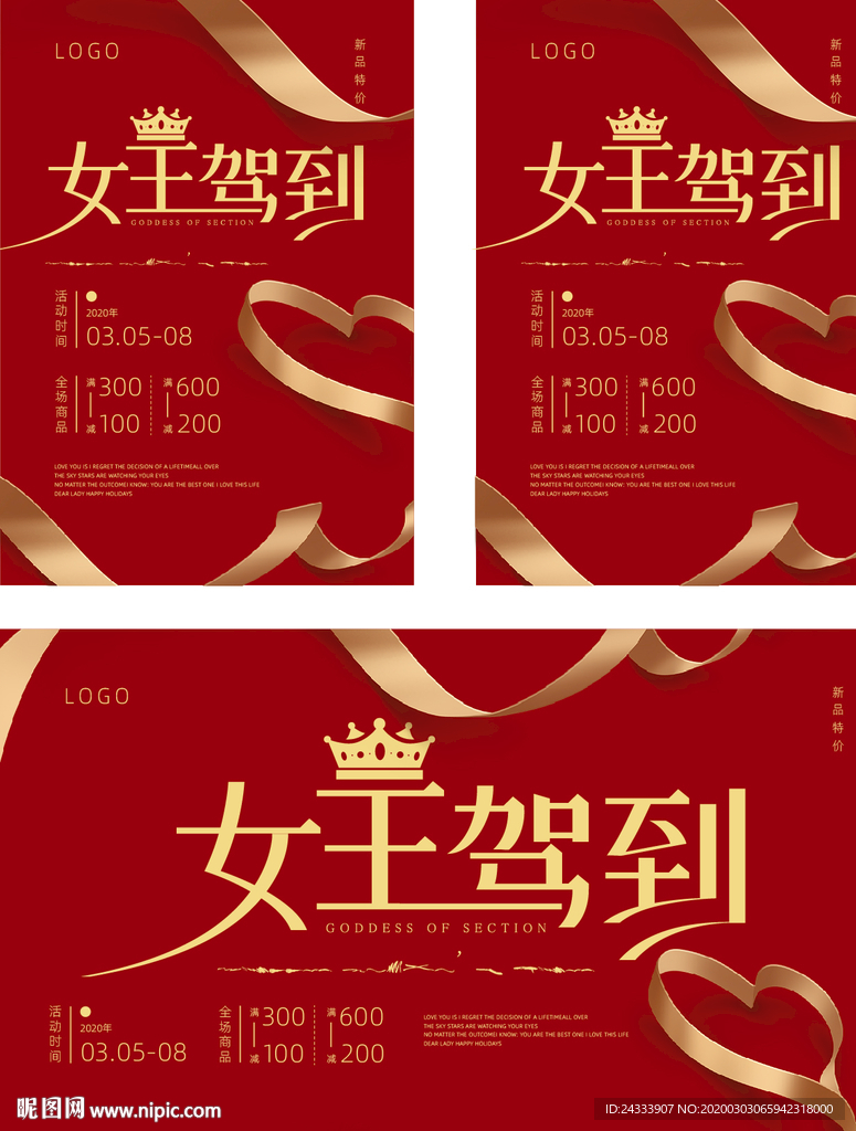 女王驾到 女王节 妇女节