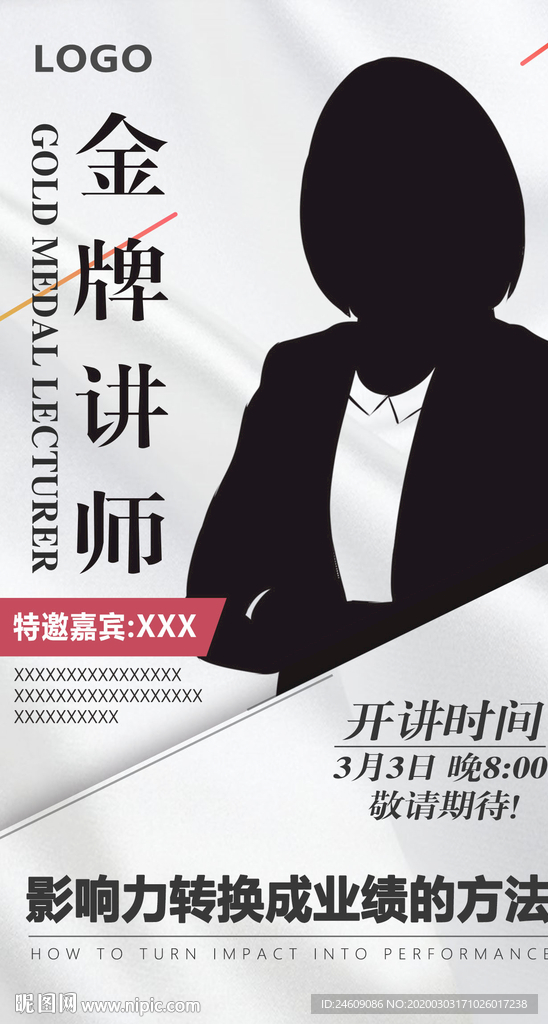 时尚高端微商课程手机海报