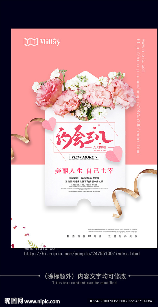 38促销活动海报