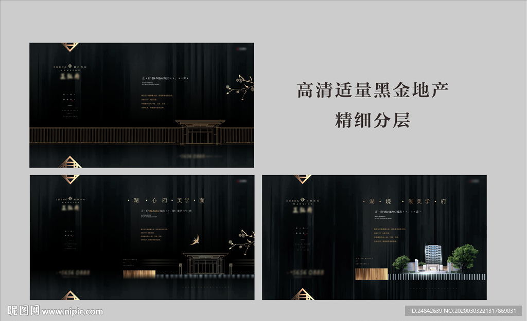 黑金高端地产