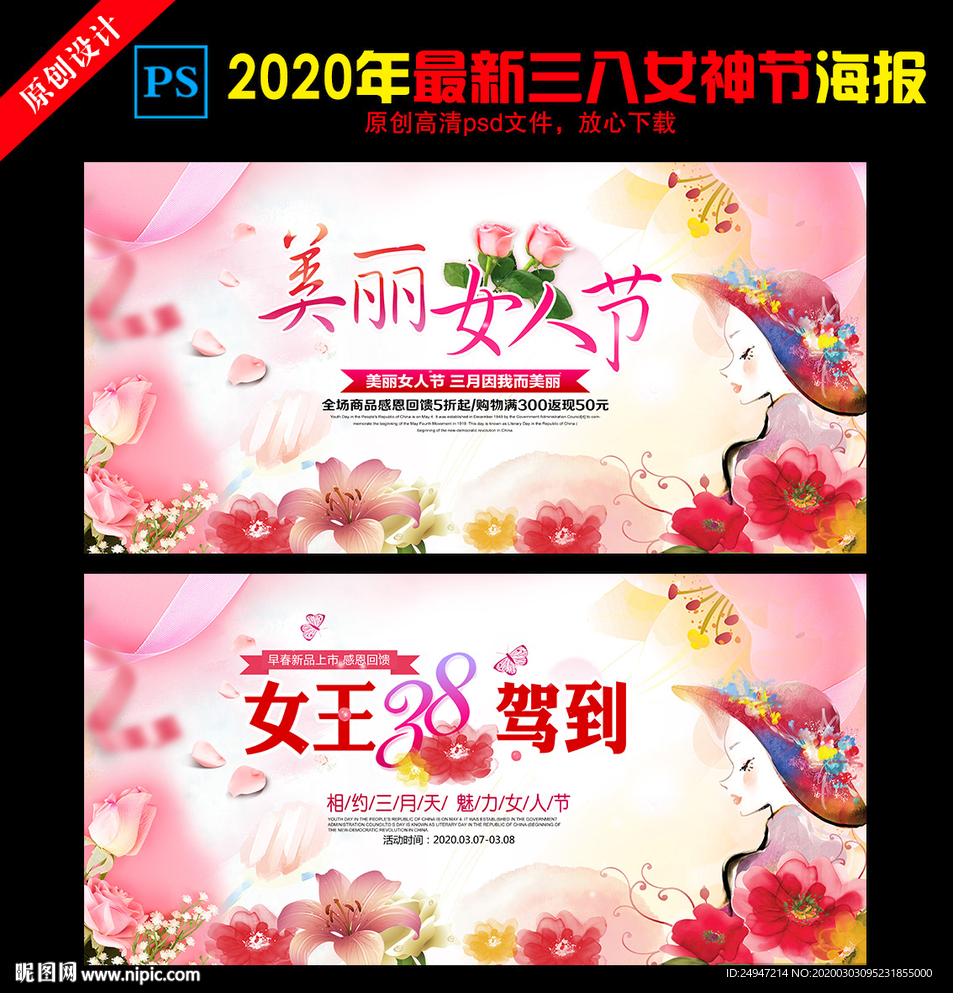 女神节