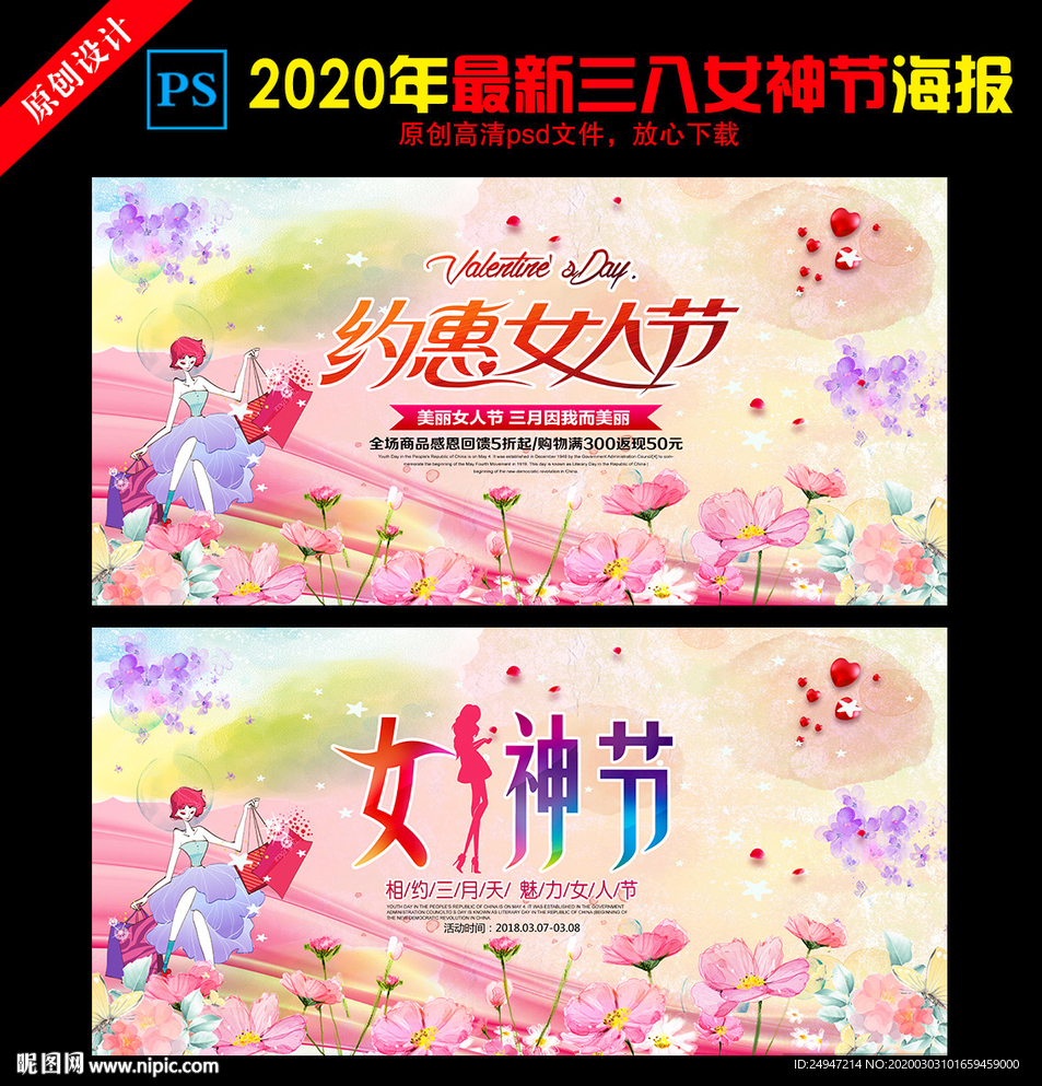 女神节