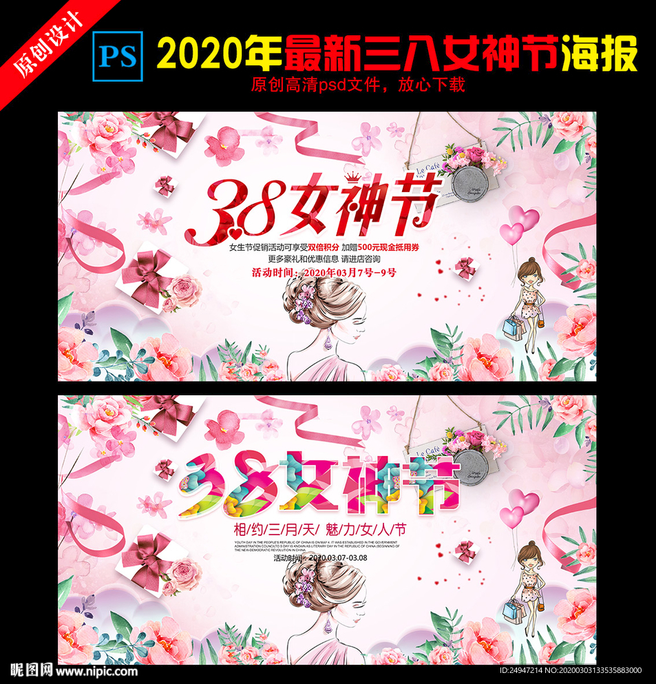 妇女节海报
