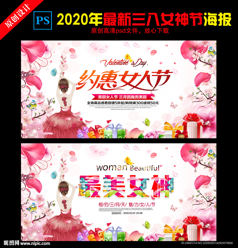 38妇女节 38 妇女节