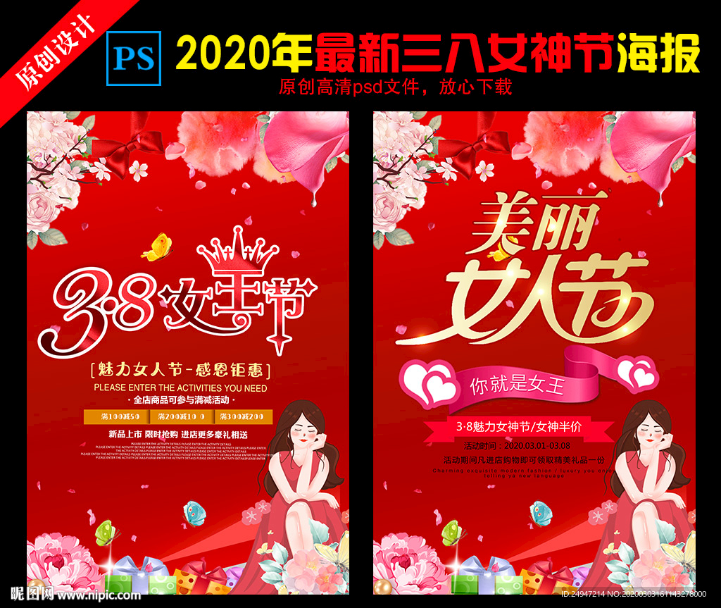 38妇女节