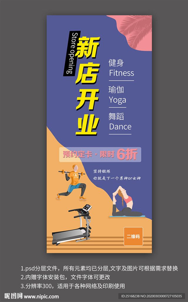 新店开业易拉宝健身馆开业