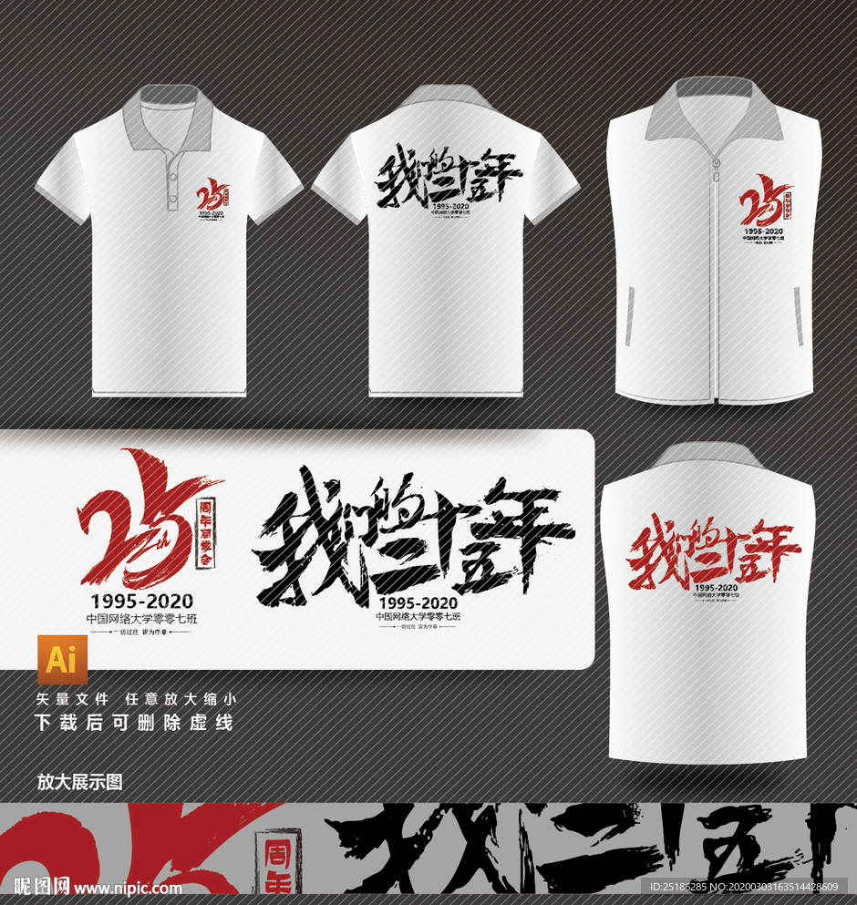 25年聚会T恤衫