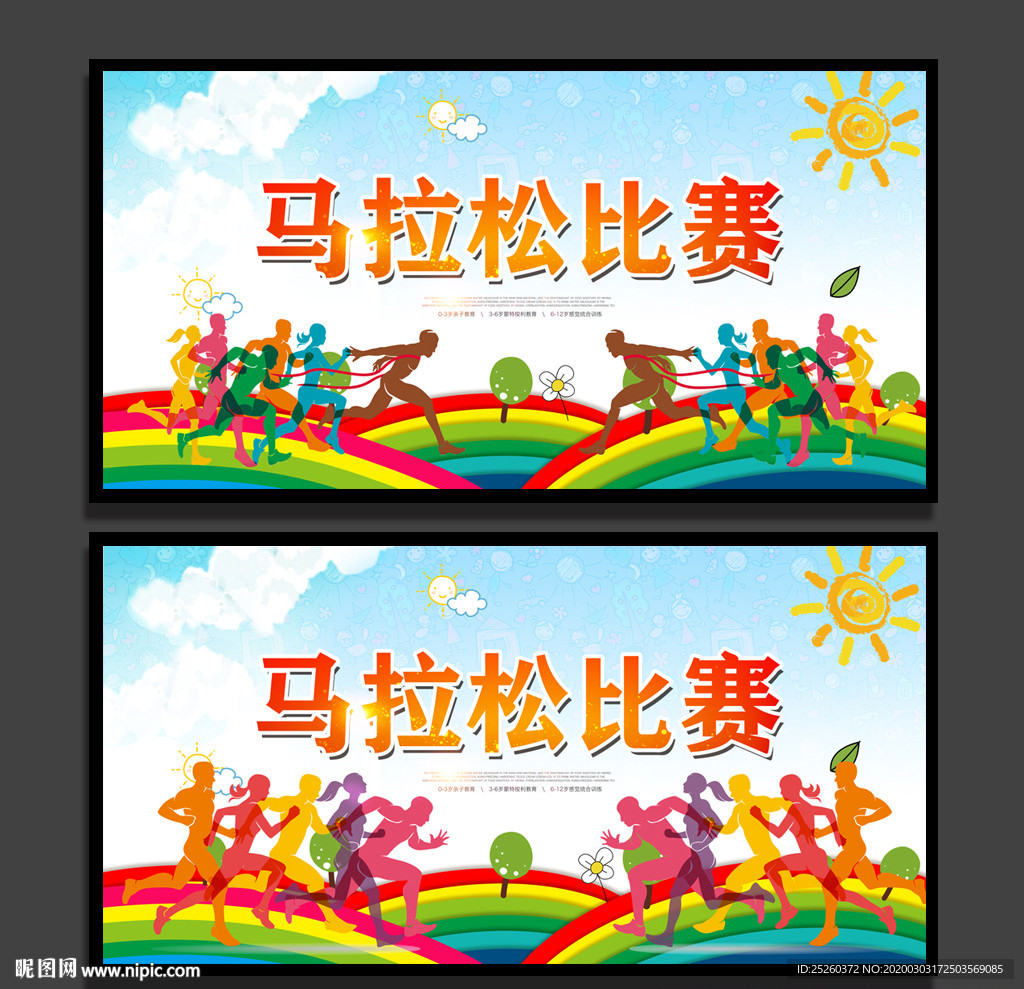 马拉松