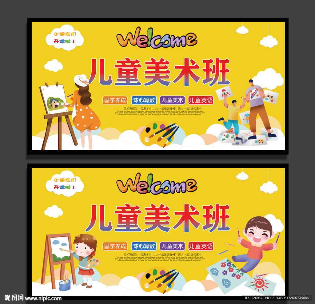 美术