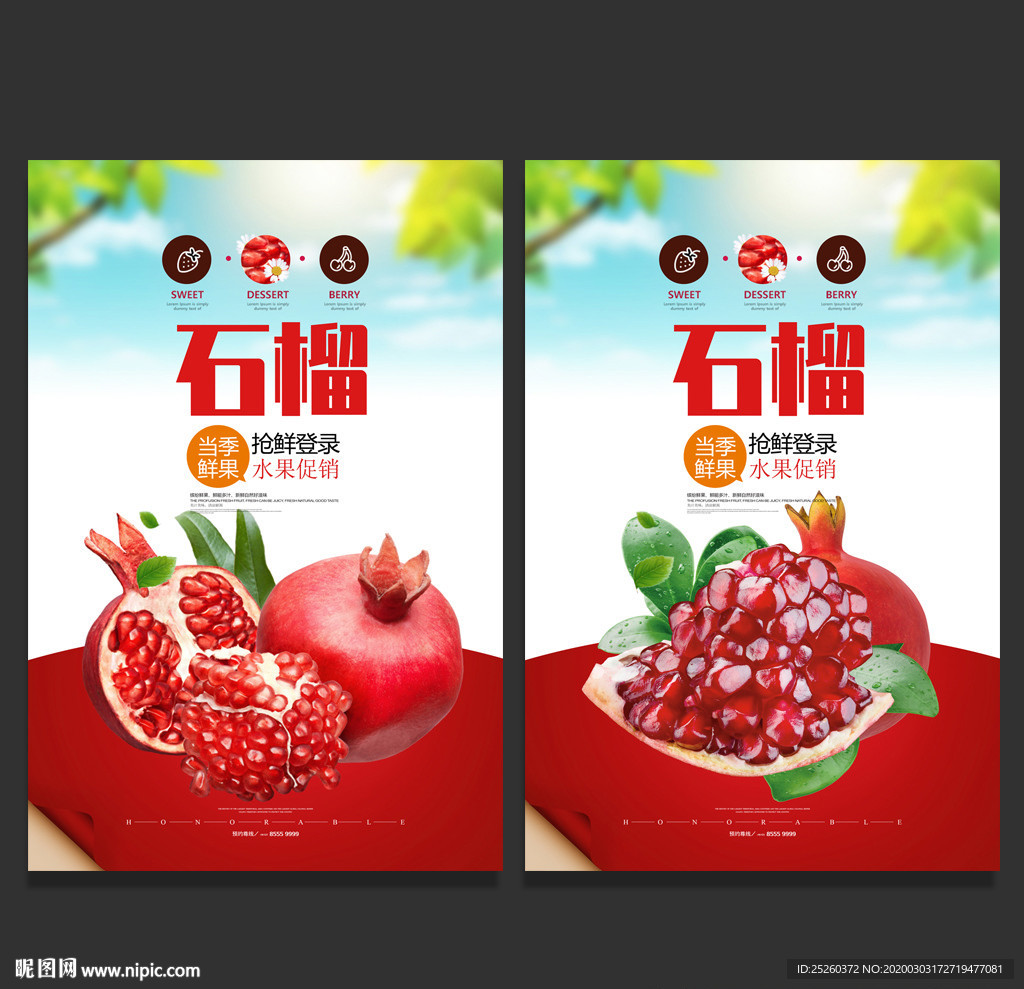 石榴