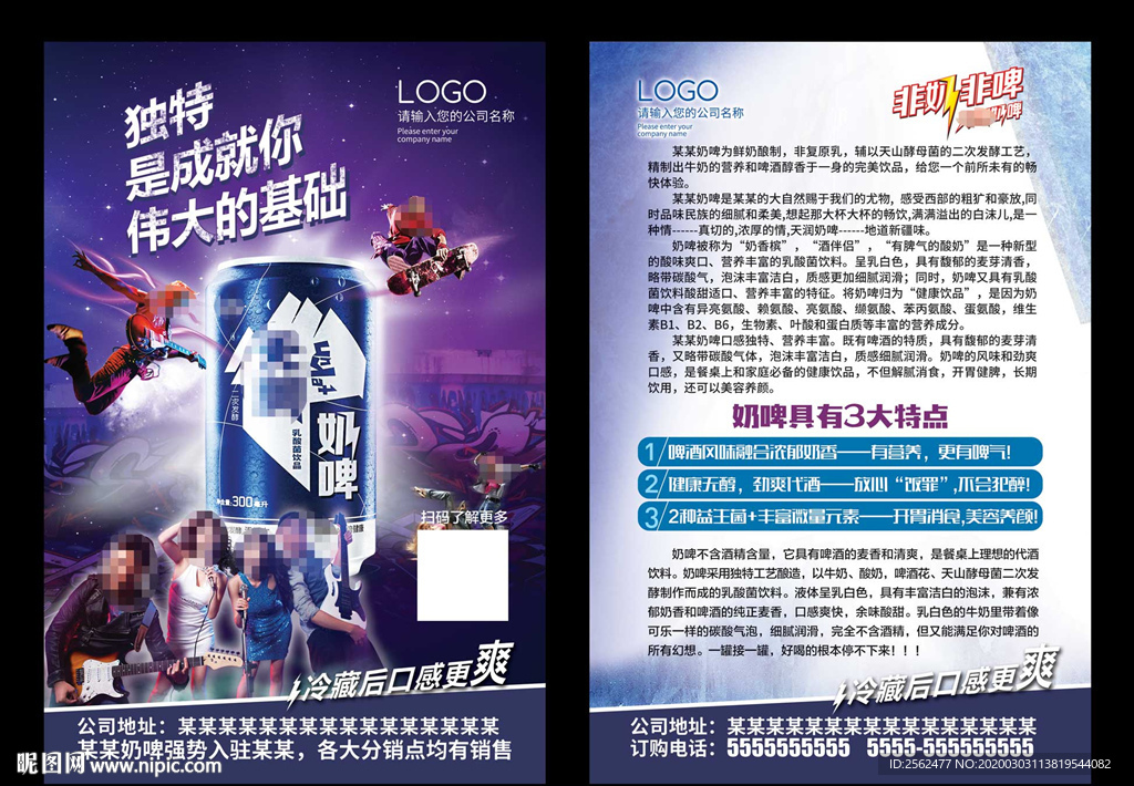 奶啤海报日啤酒宴会烧烤聚餐海报