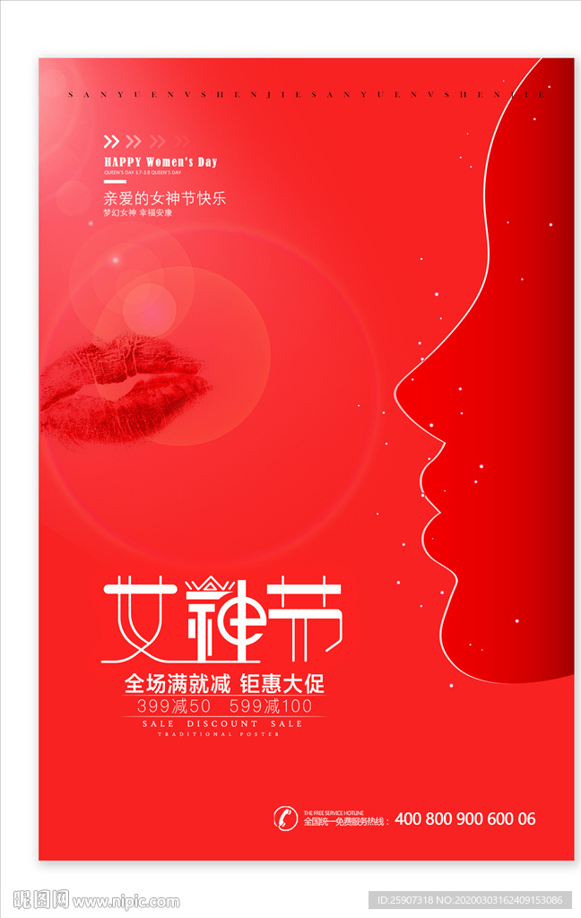女神节