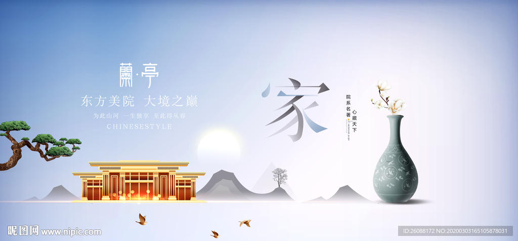 新中式地产