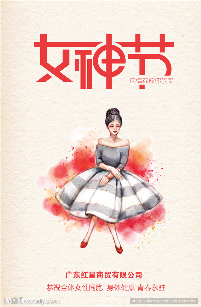 女神节