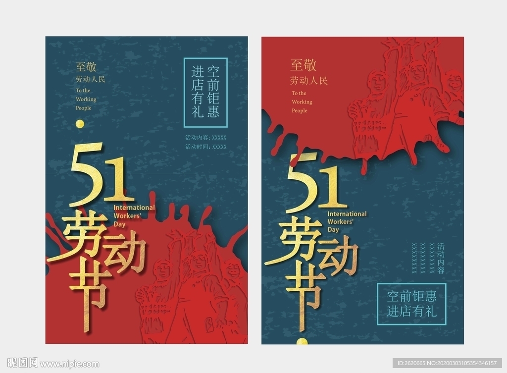 五一活动海报
