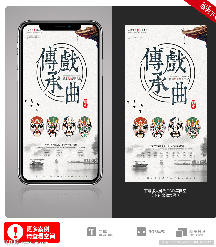 戏曲文化海报图片