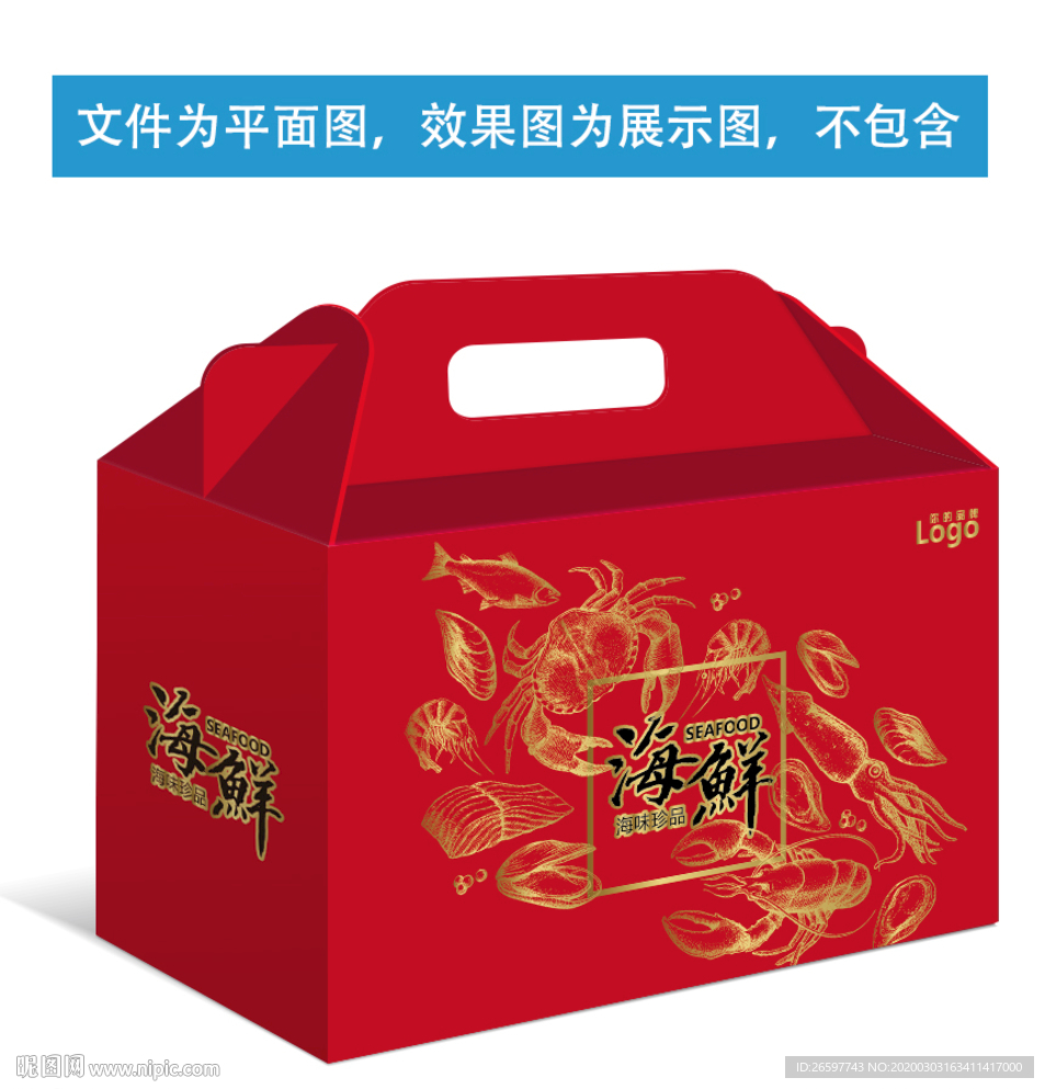 海鲜礼盒