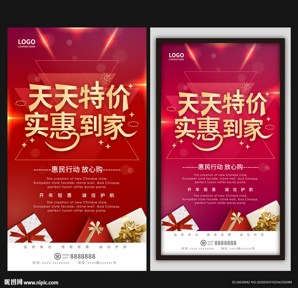 天天特价